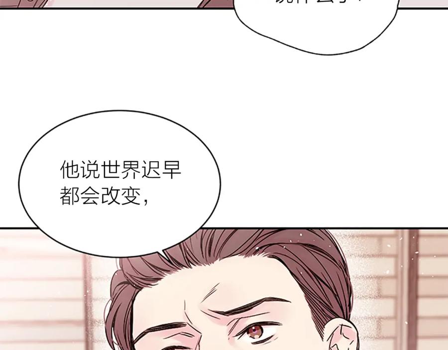 《别离我太近》第25话 当时的约定 第22页