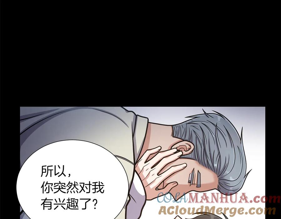 《骑士团的后花园》第24话 原来是场梦 第53页