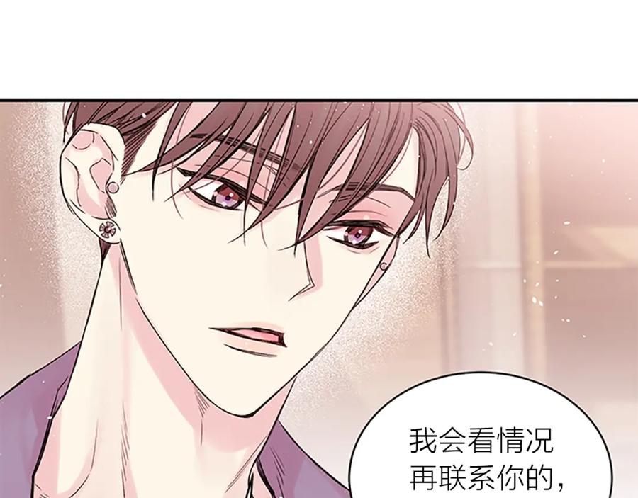 《别离我太近》第25话 当时的约定 第30页
