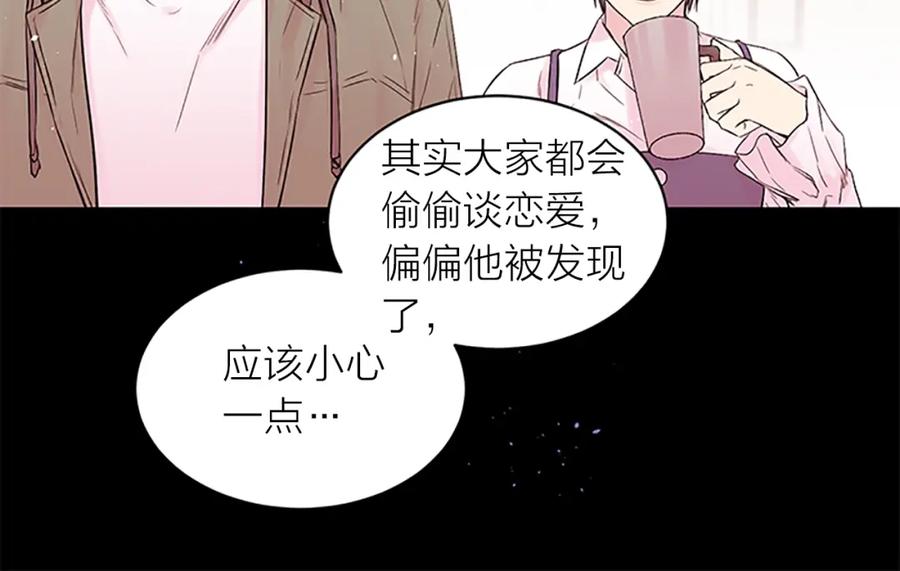 《别离我太近》第25话 当时的约定 第10页