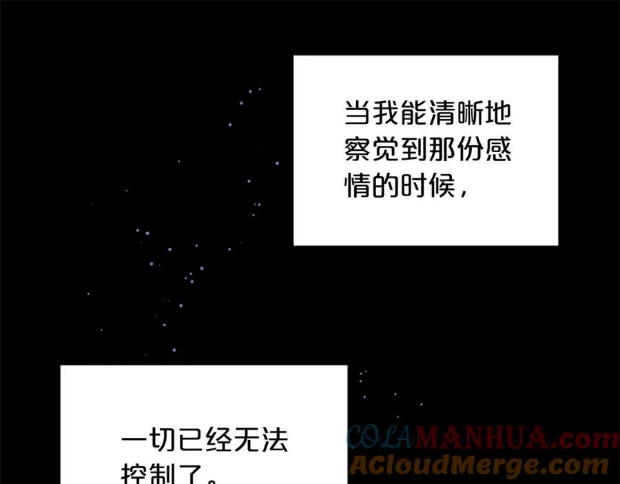 《别离我太近》第25话 当时的约定 第97页