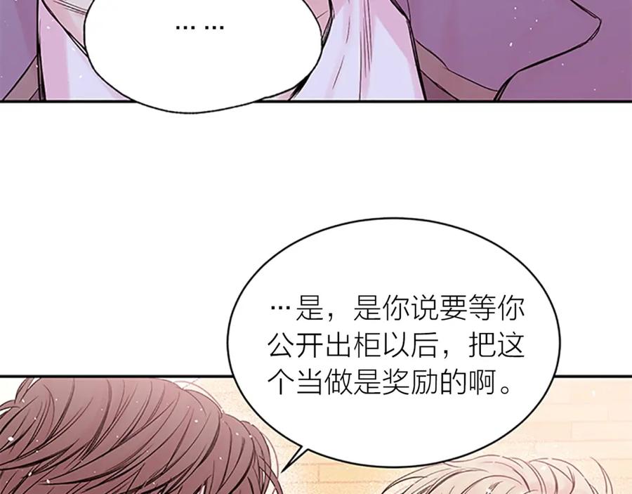 《别离我太近》第25话 当时的约定 第74页