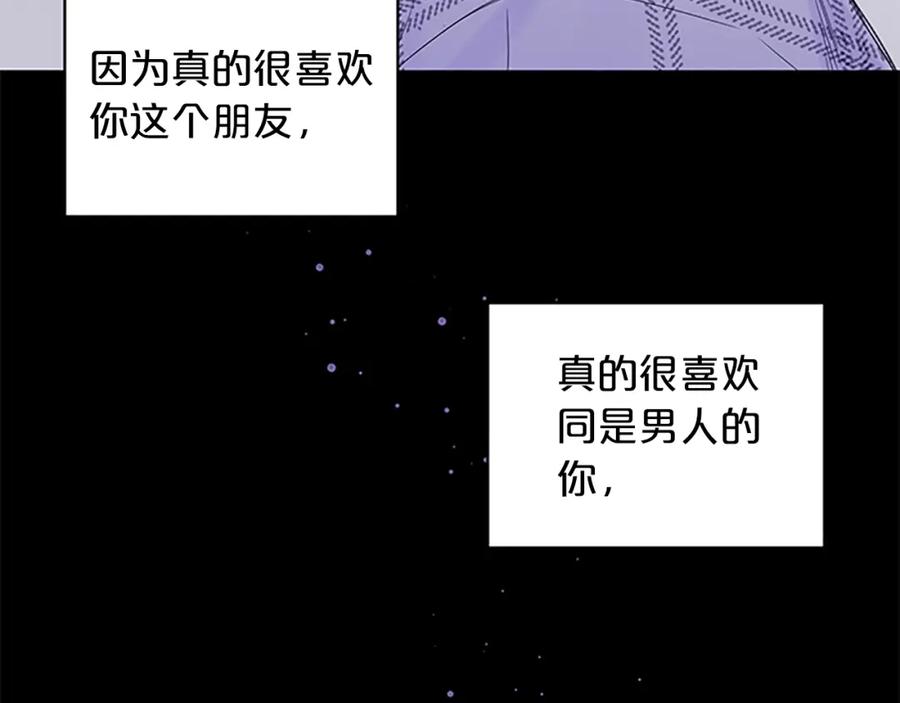 《别离我太近》第25话 当时的约定 第107页