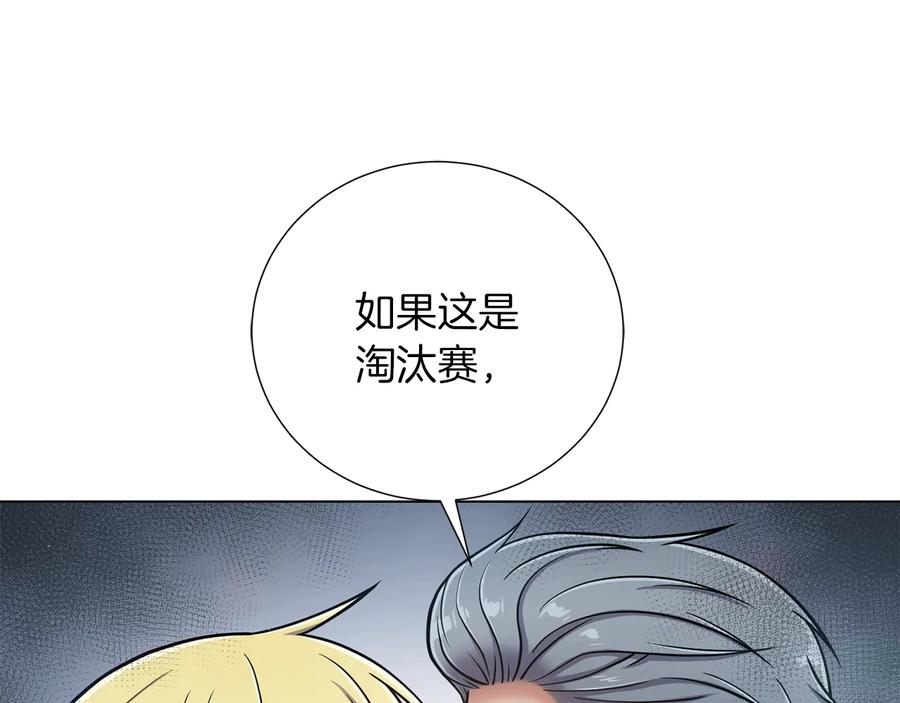 《骑士团的后花园》第24话 原来是场梦 第88页