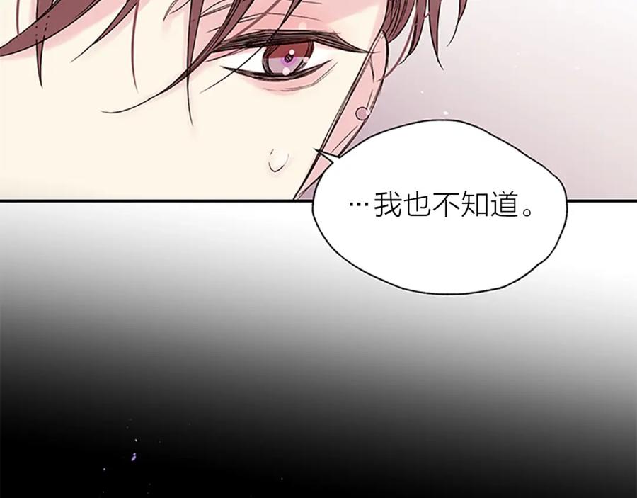 《别离我太近》第25话 当时的约定 第7页