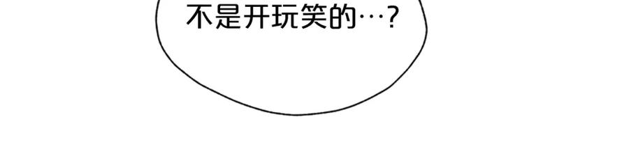 《别离我太近》第25话 当时的约定 第20页