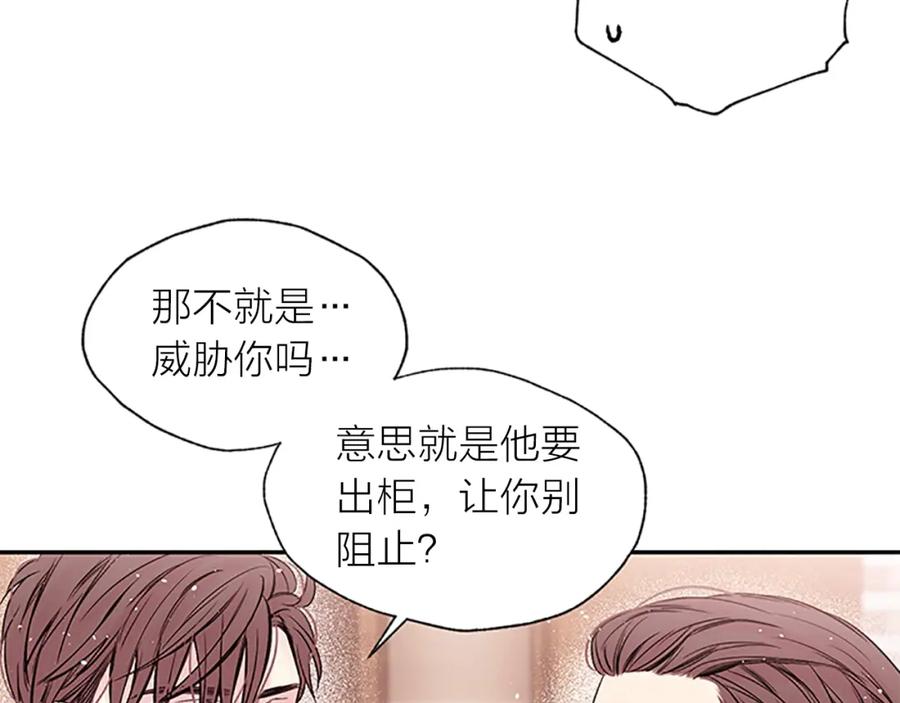 《别离我太近》第25话 当时的约定 第24页