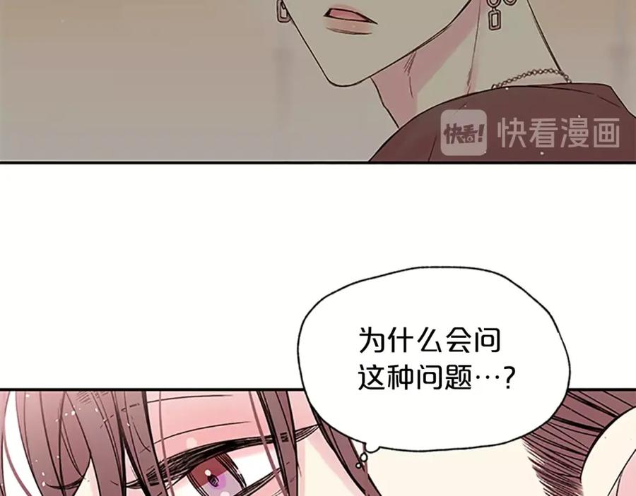 《别离我太近》第25话 当时的约定 第88页