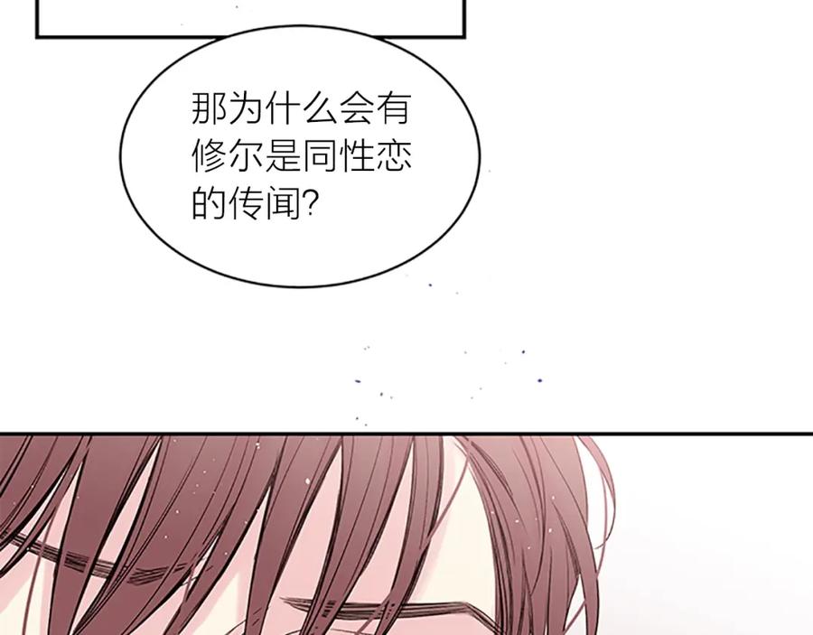 《别离我太近》第25话 当时的约定 第6页