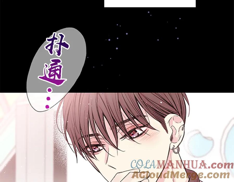《别离我太近》第25话 当时的约定 第93页