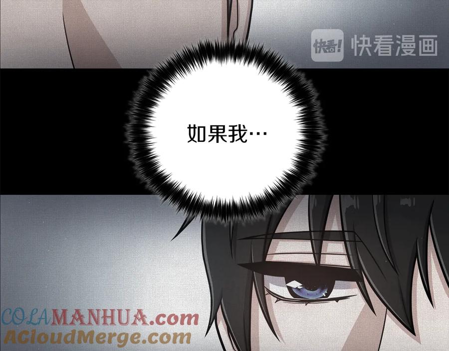 《骑士团的后花园》第24话 原来是场梦 第17页