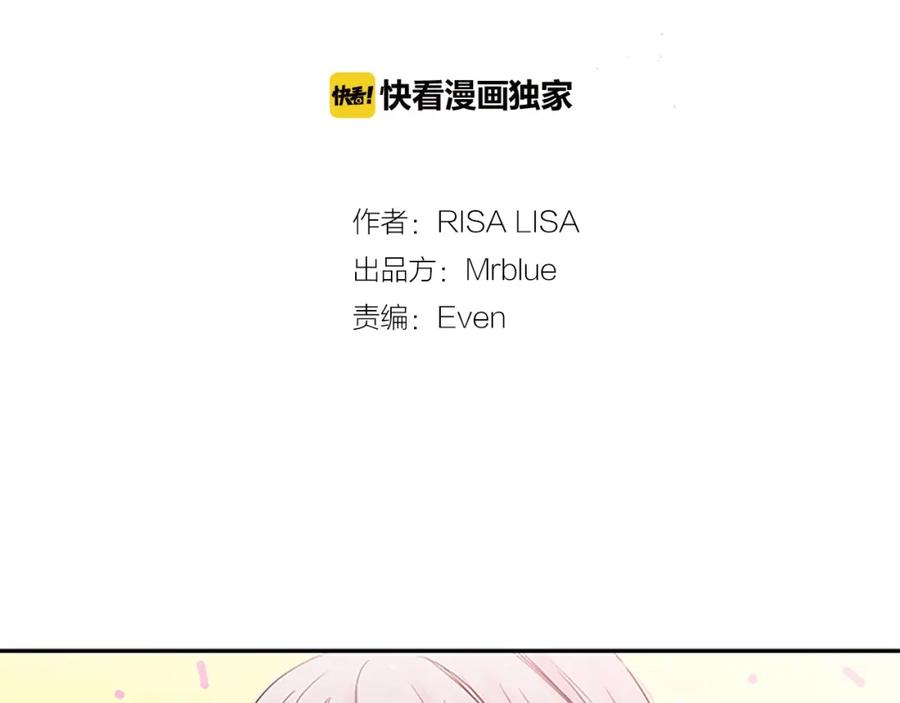 《别离我太近》第25话 当时的约定 第42页