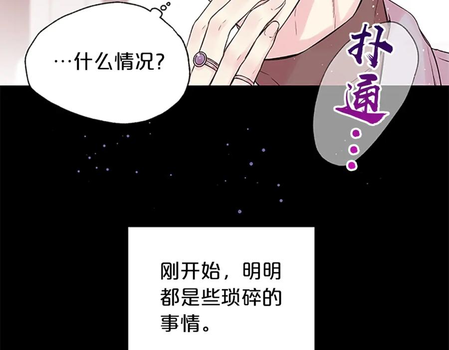 《别离我太近》第25话 当时的约定 第94页