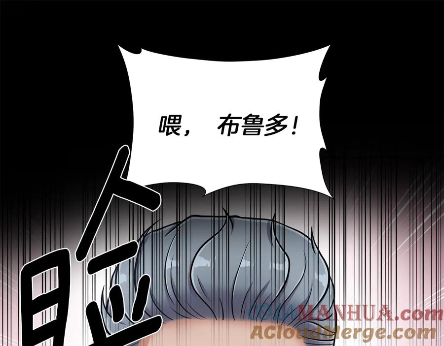 《骑士团的后花园》第24话 原来是场梦 第77页