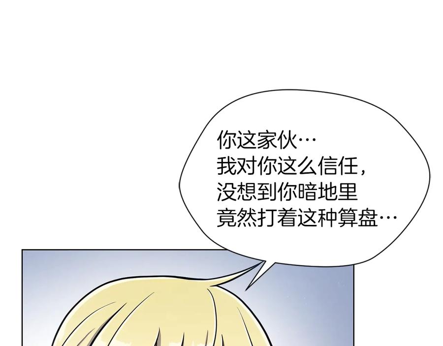 《骑士团的后花园》第24话 原来是场梦 第95页