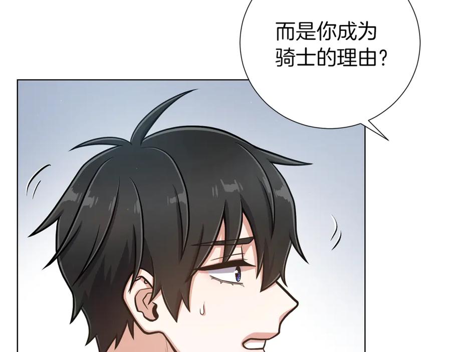 《骑士团的后花园》第25话 美丽的傀儡 第92页