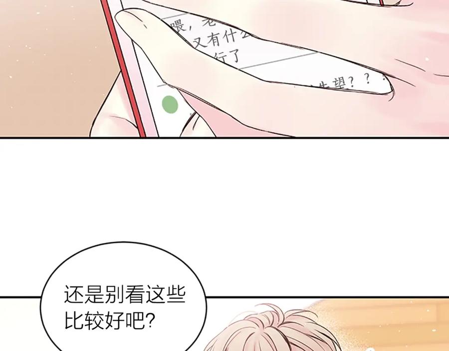《别离我太近》第26话 公开身份 第44页