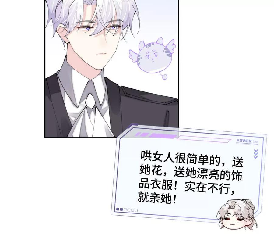 《白天被逃婚晚上被奶凶指挥官求抱》25 我有一个朋友 第8页