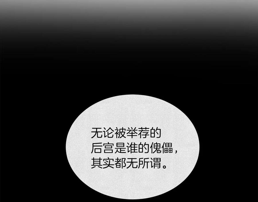 《骑士团的后花园》第25话 美丽的傀儡 第63页