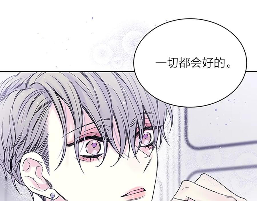 《别离我太近》第26话 公开身份 第82页