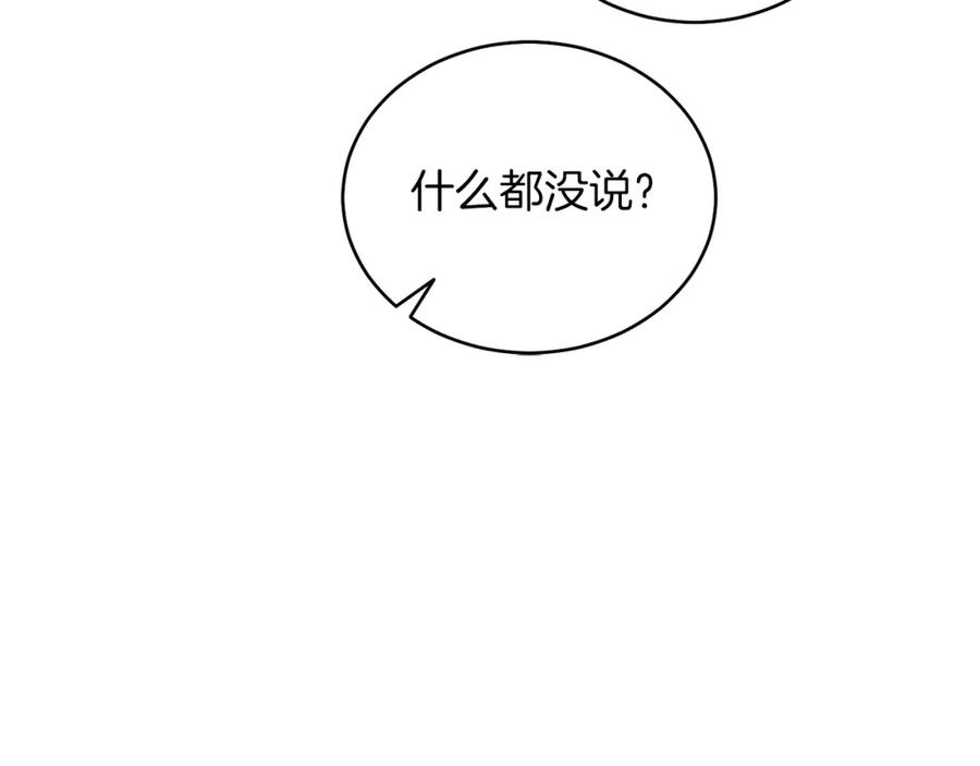 男二是女儿身 第27话 自作主张 第22页