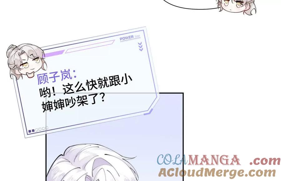《白天被逃婚晚上被奶凶指挥官求抱》25 我有一个朋友 第7页