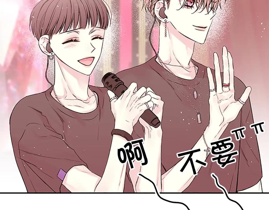 《别离我太近》第26话 公开身份 第100页