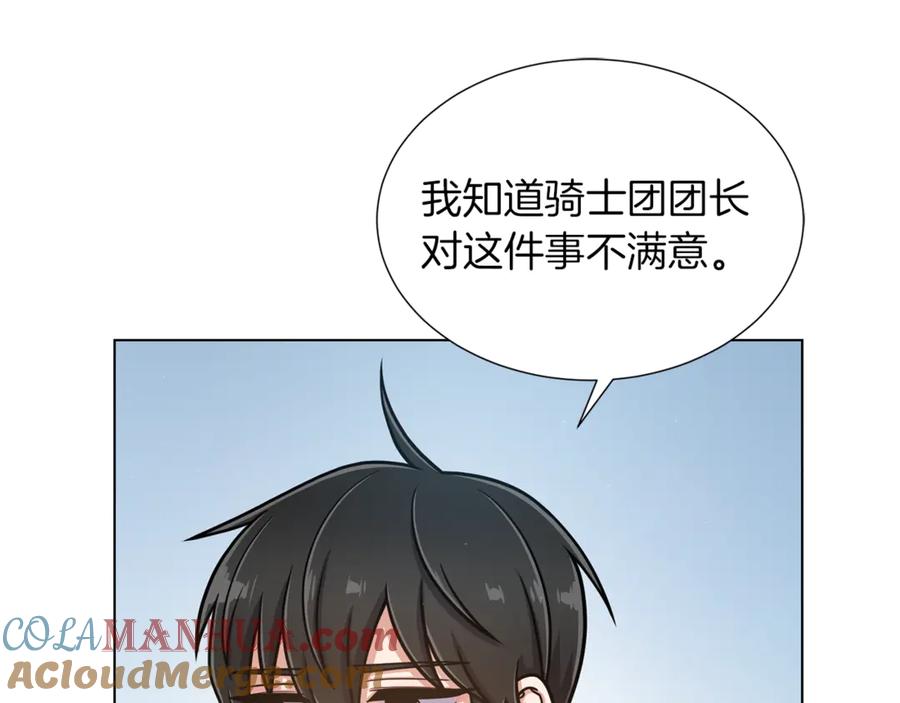 《骑士团的后花园》第25话 美丽的傀儡 第81页