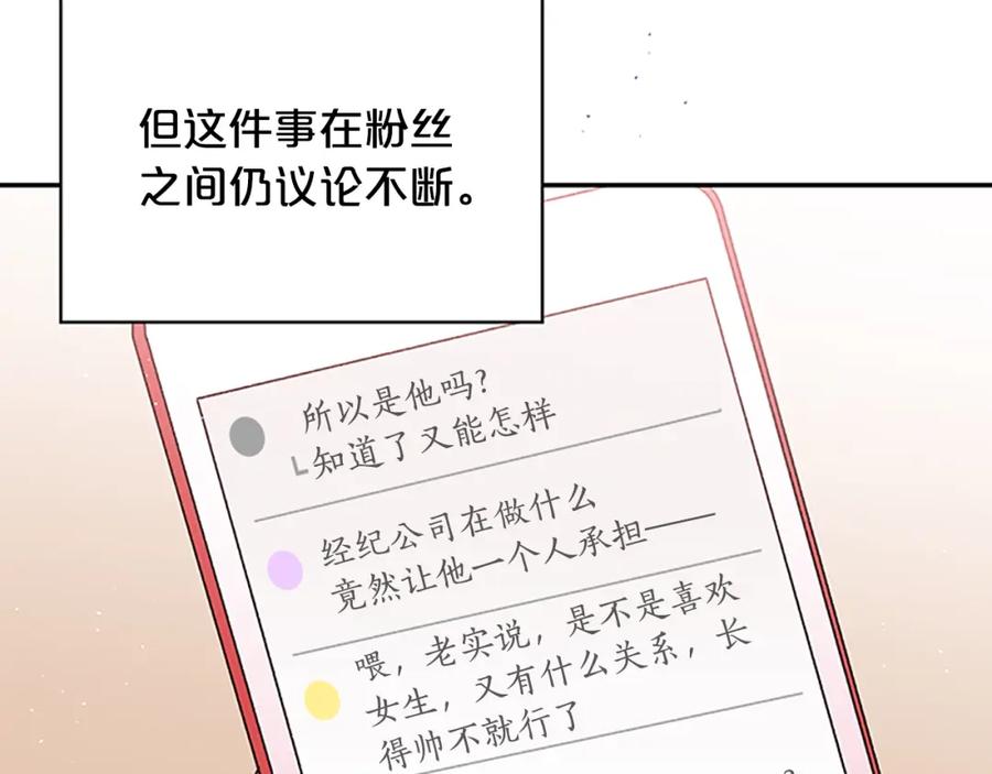 《别离我太近》第26话 公开身份 第42页