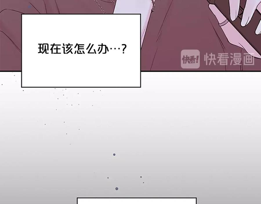 《别离我太近》第26话 公开身份 第124页