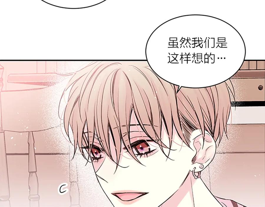《别离我太近》第26话 公开身份 第27页