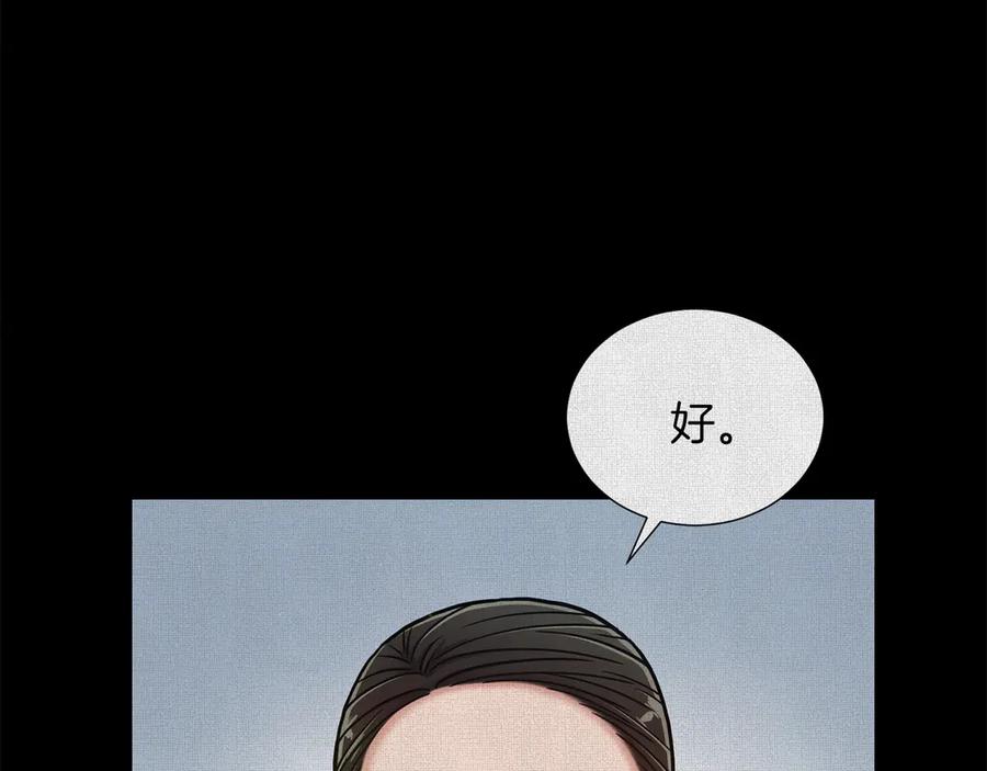 《骑士团的后花园》第25话 美丽的傀儡 第74页