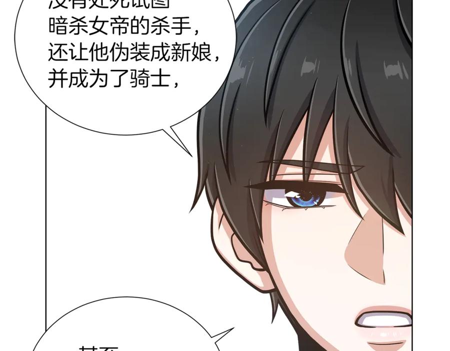 《骑士团的后花园》第25话 美丽的傀儡 第55页