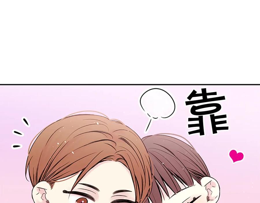 《别离我太近》第26话 公开身份 第10页