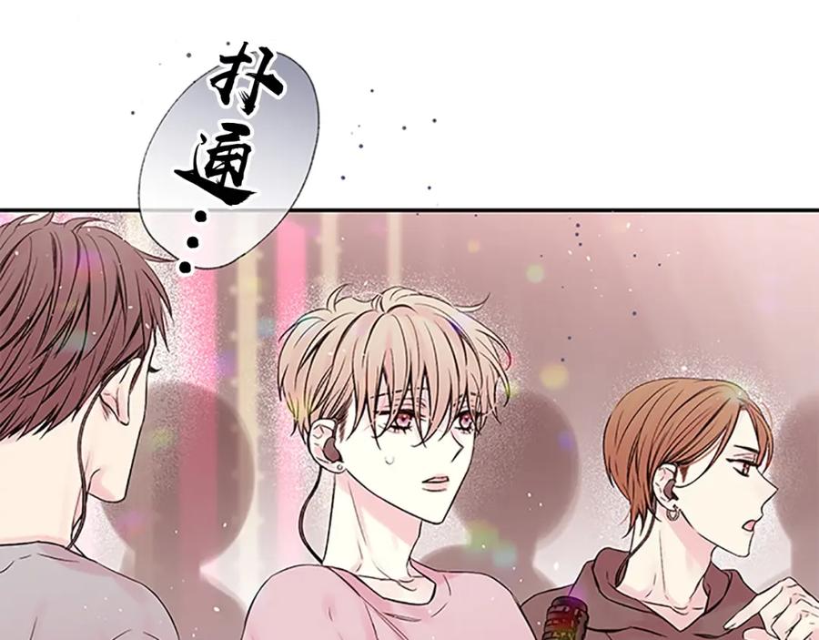《别离我太近》第26话 公开身份 第64页
