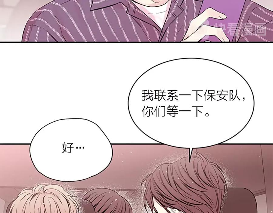 《别离我太近》第26话 公开身份 第59页
