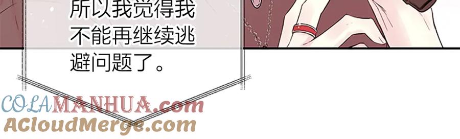 《别离我太近》第26话 公开身份 第105页