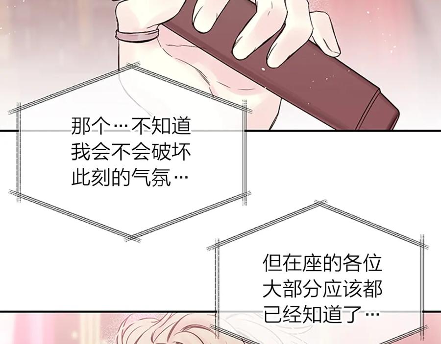 《别离我太近》第26话 公开身份 第103页