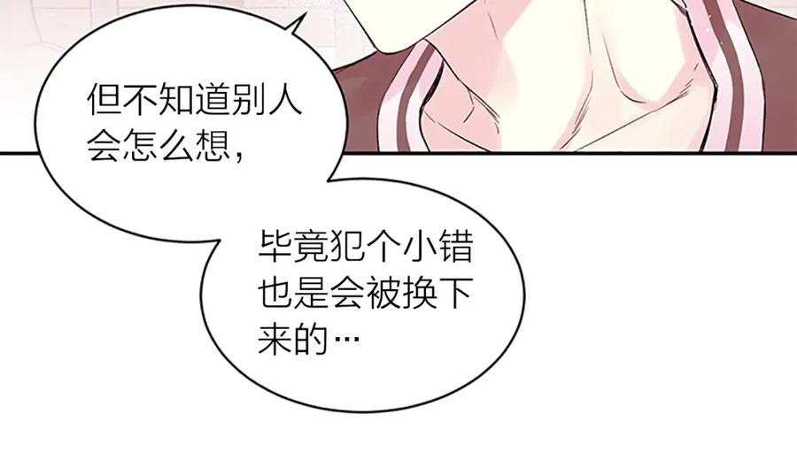 《别离我太近》第26话 公开身份 第28页