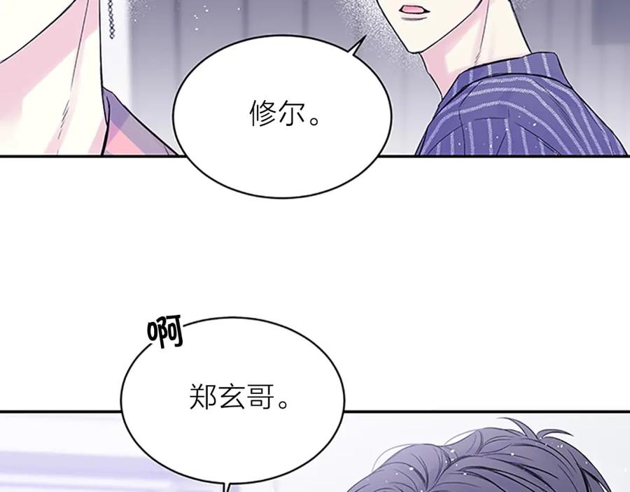《别离我太近》第26话 公开身份 第78页