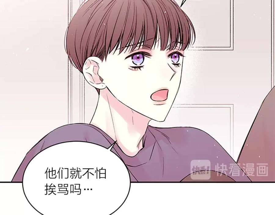 《别离我太近》第26话 公开身份 第26页