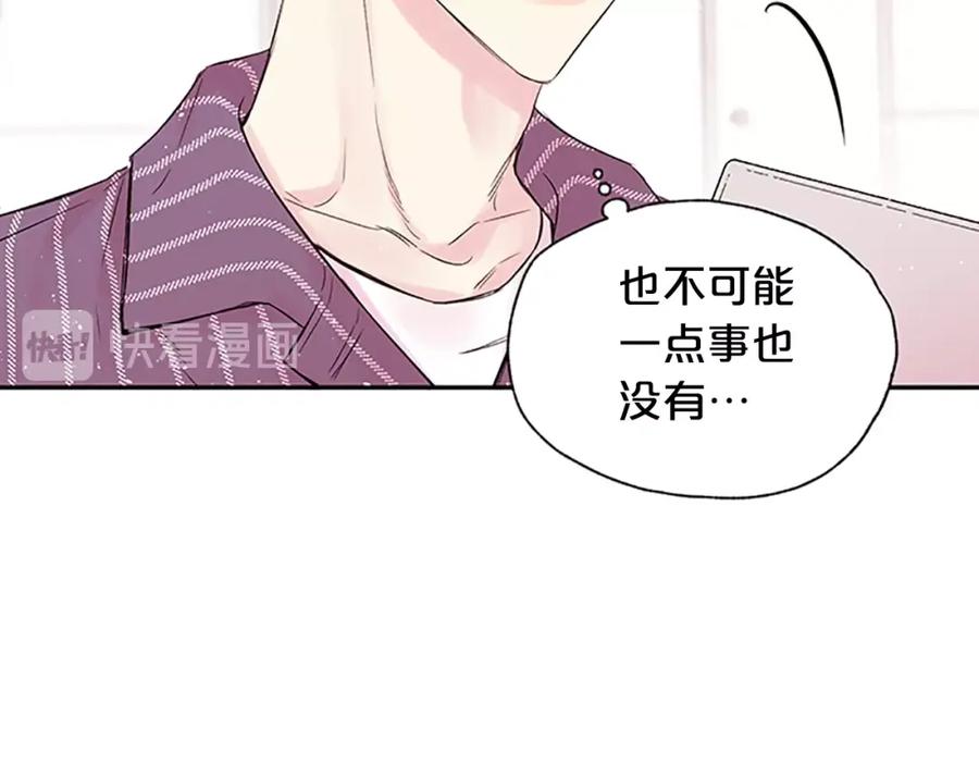 《别离我太近》第26话 公开身份 第74页