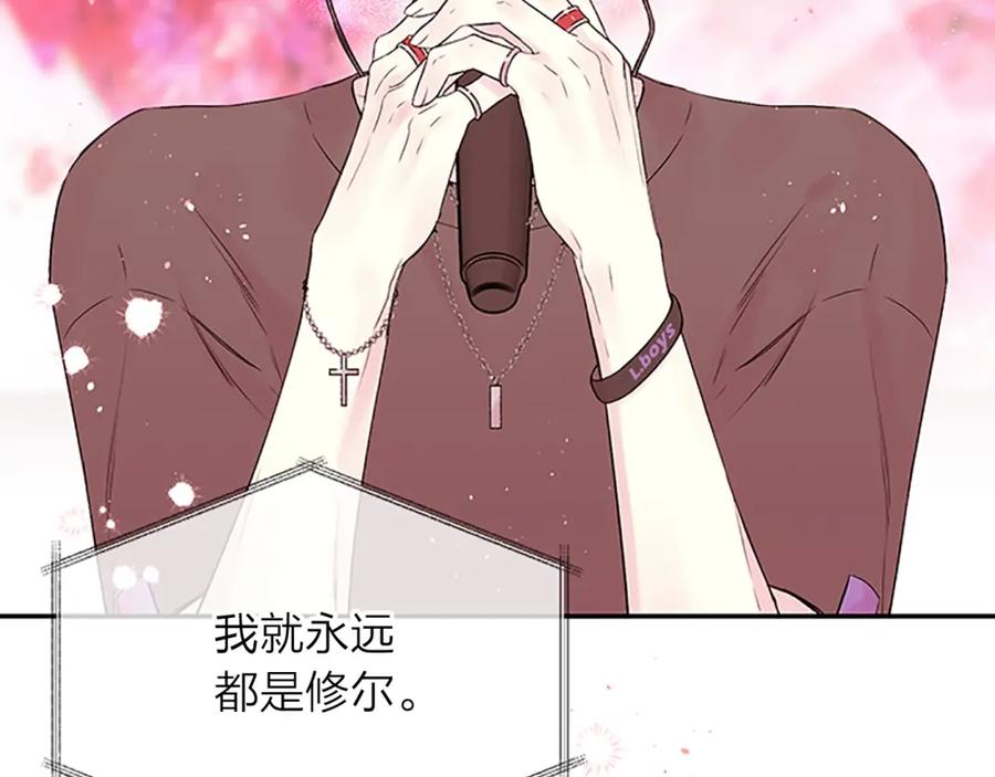 《别离我太近》第26话 公开身份 第114页