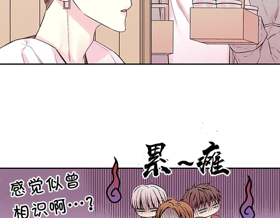 《别离我太近》第26话 公开身份 第52页