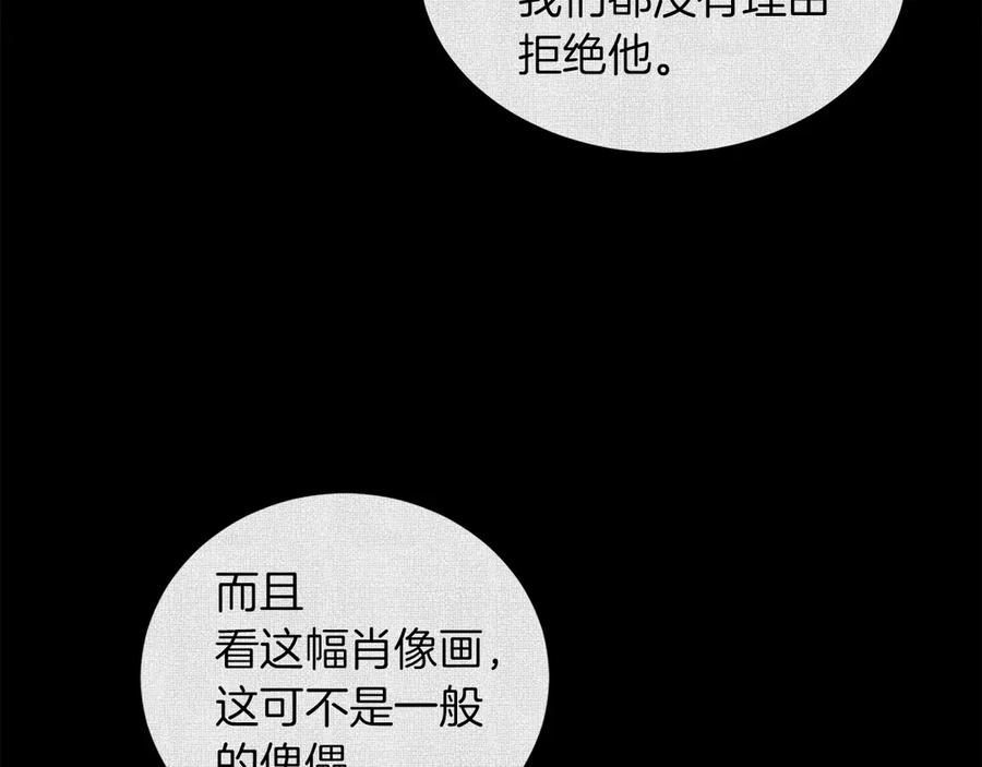 《骑士团的后花园》第25话 美丽的傀儡 第66页