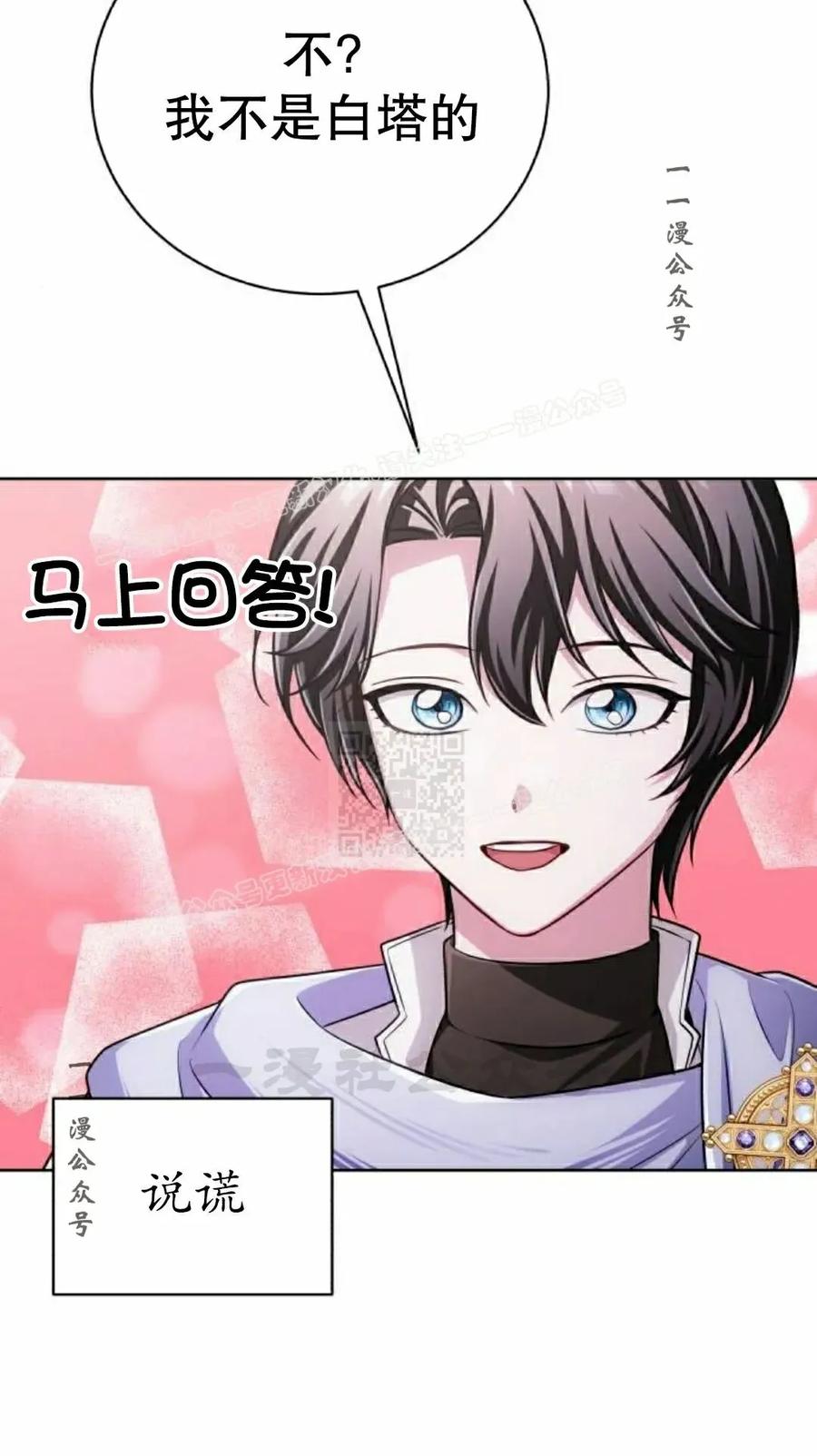 《转世的9级大魔法师》第27集 第87页