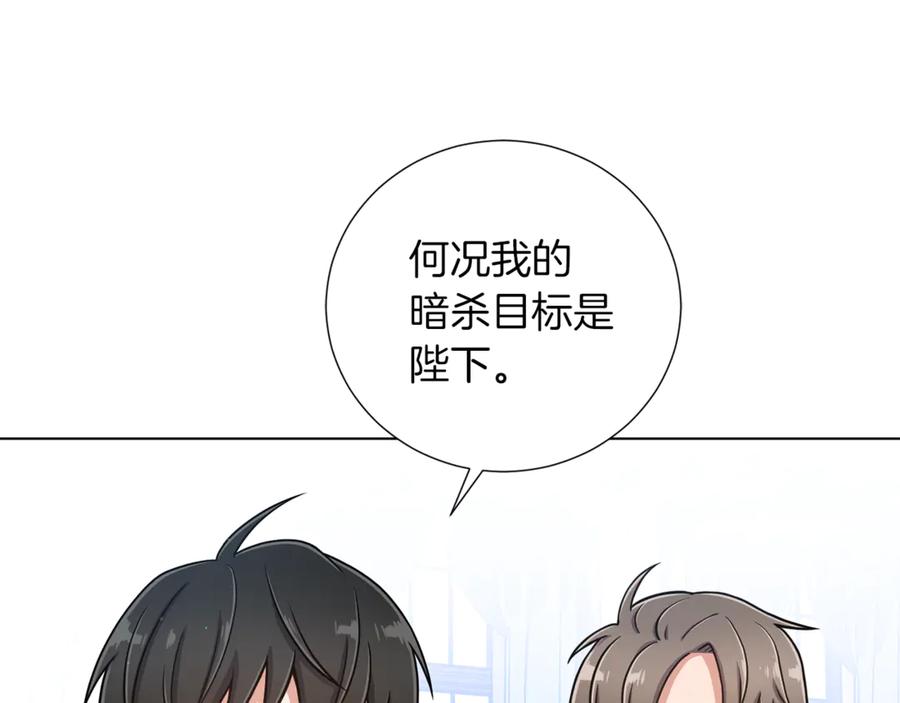 《骑士团的后花园》第25话 美丽的傀儡 第83页
