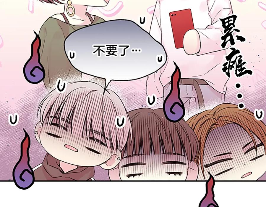 《别离我太近》第26话 公开身份 第47页