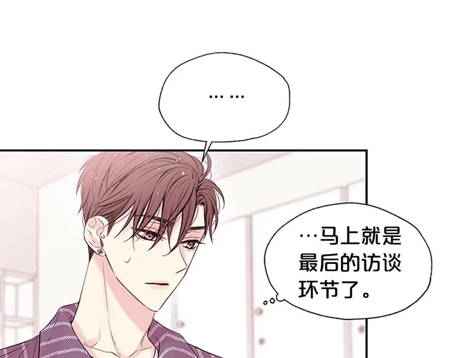 《别离我太近》第26话 公开身份 第96页