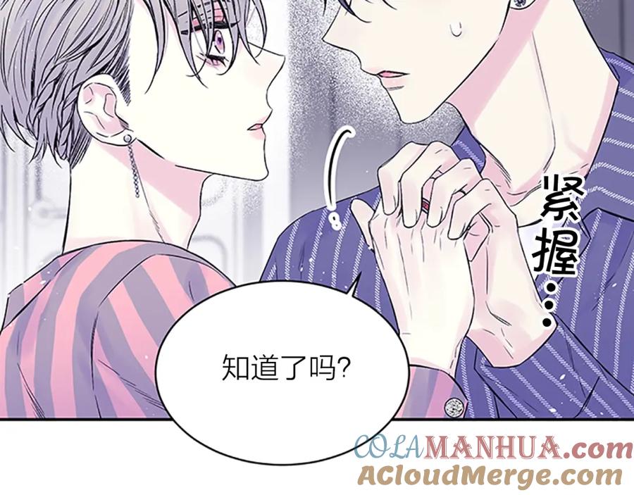 《别离我太近》第26话 公开身份 第81页
